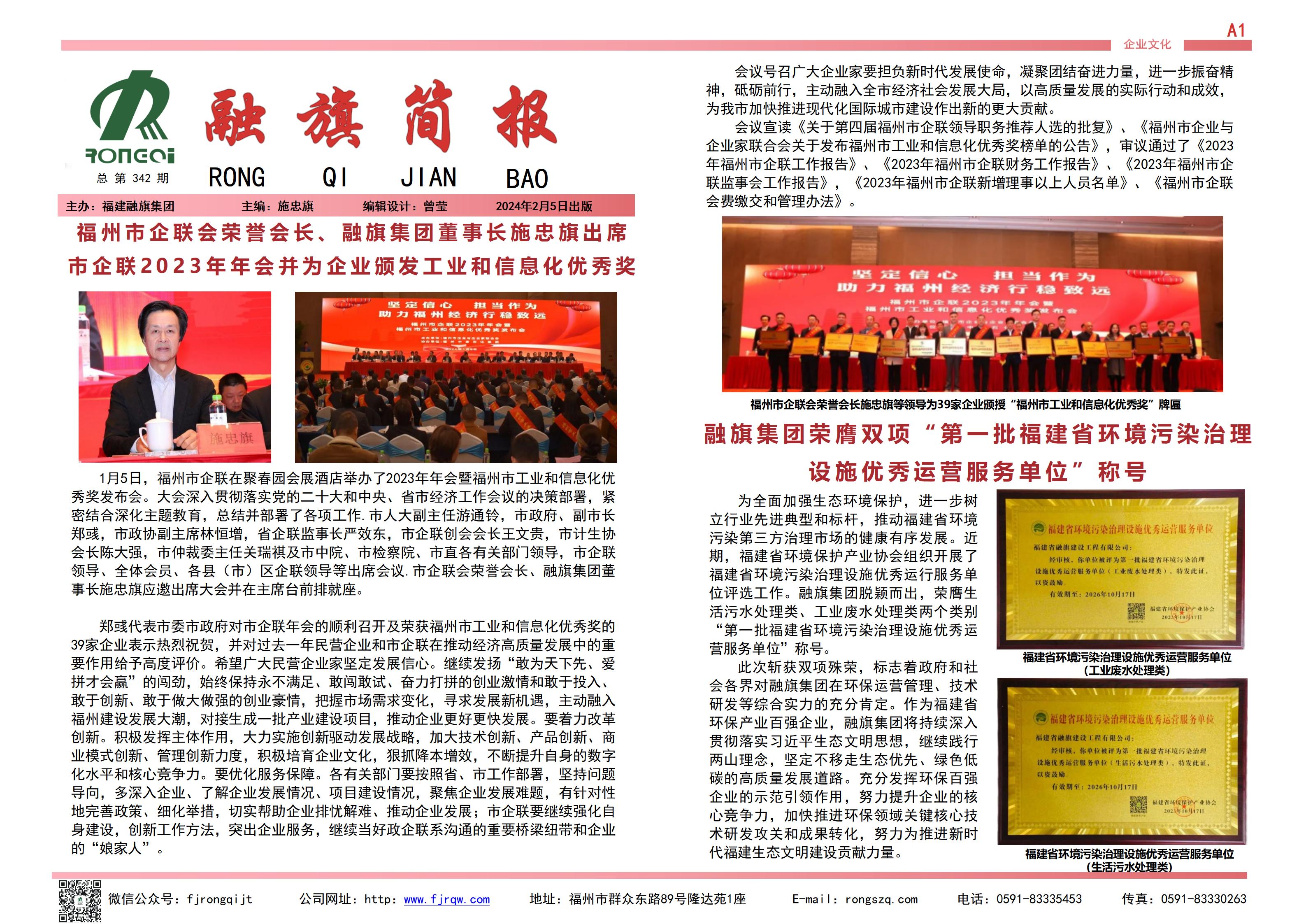 2024.2.5 第342期_02.jpg