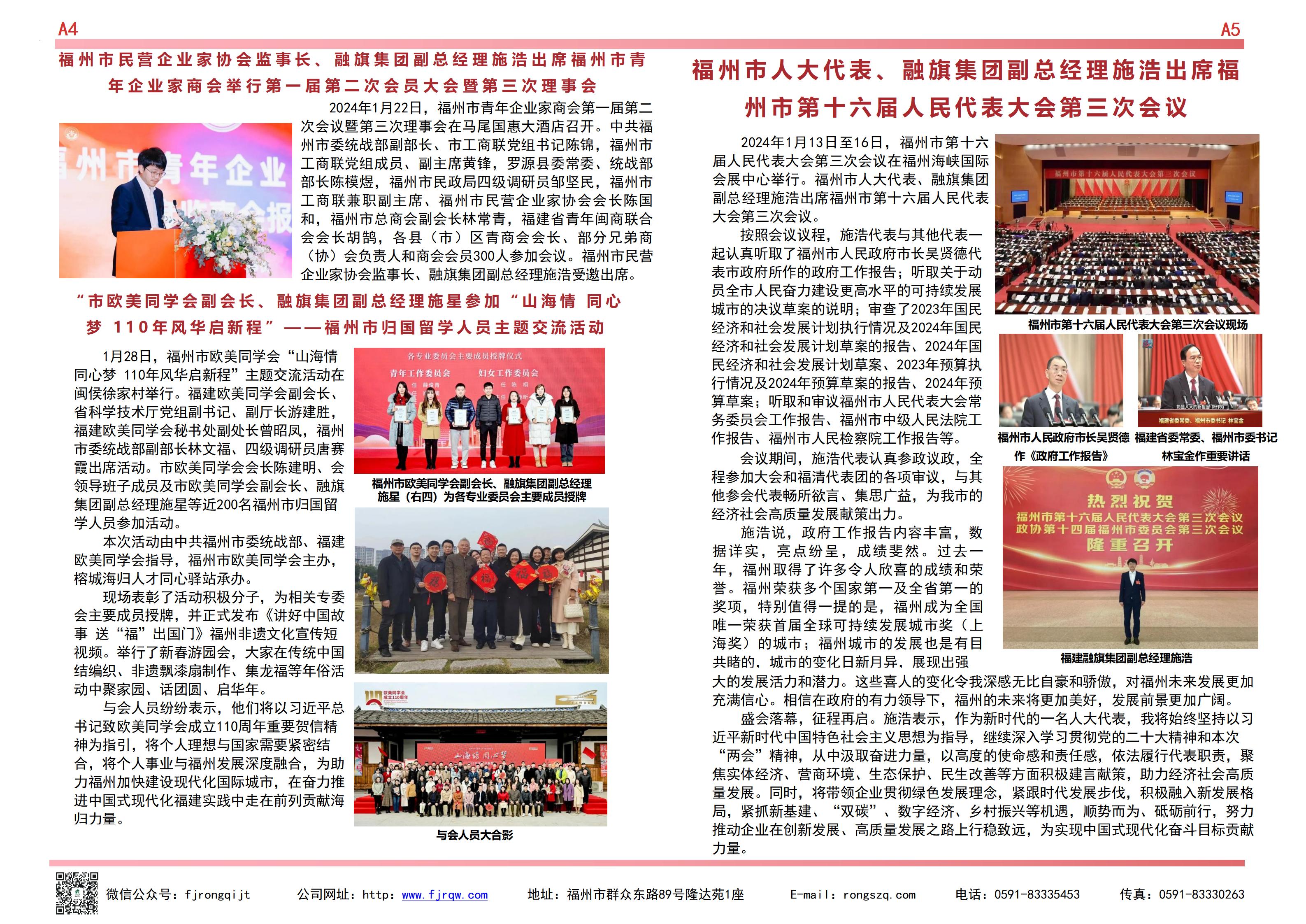 2024.2.5 第342期_04.jpg