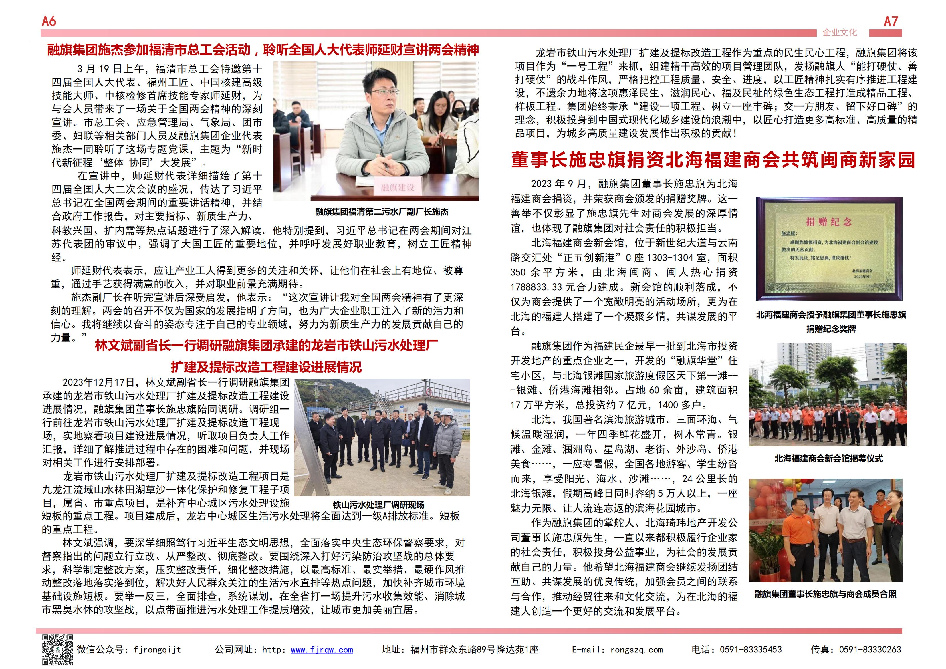 2024.4.5 第344期（1）_03.jpg