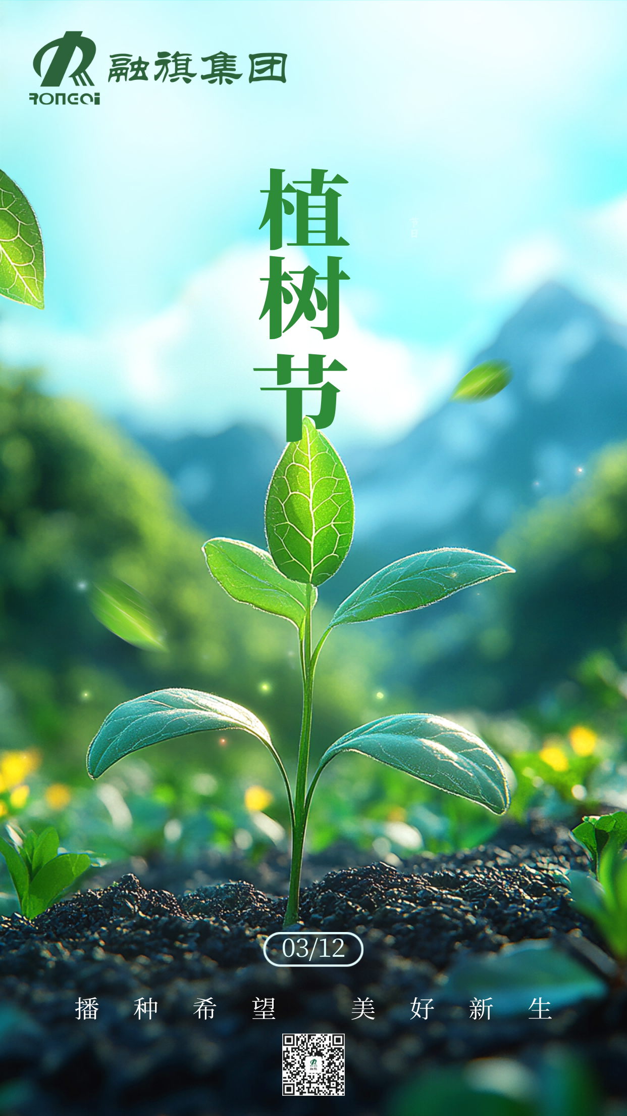 植树节海报.png