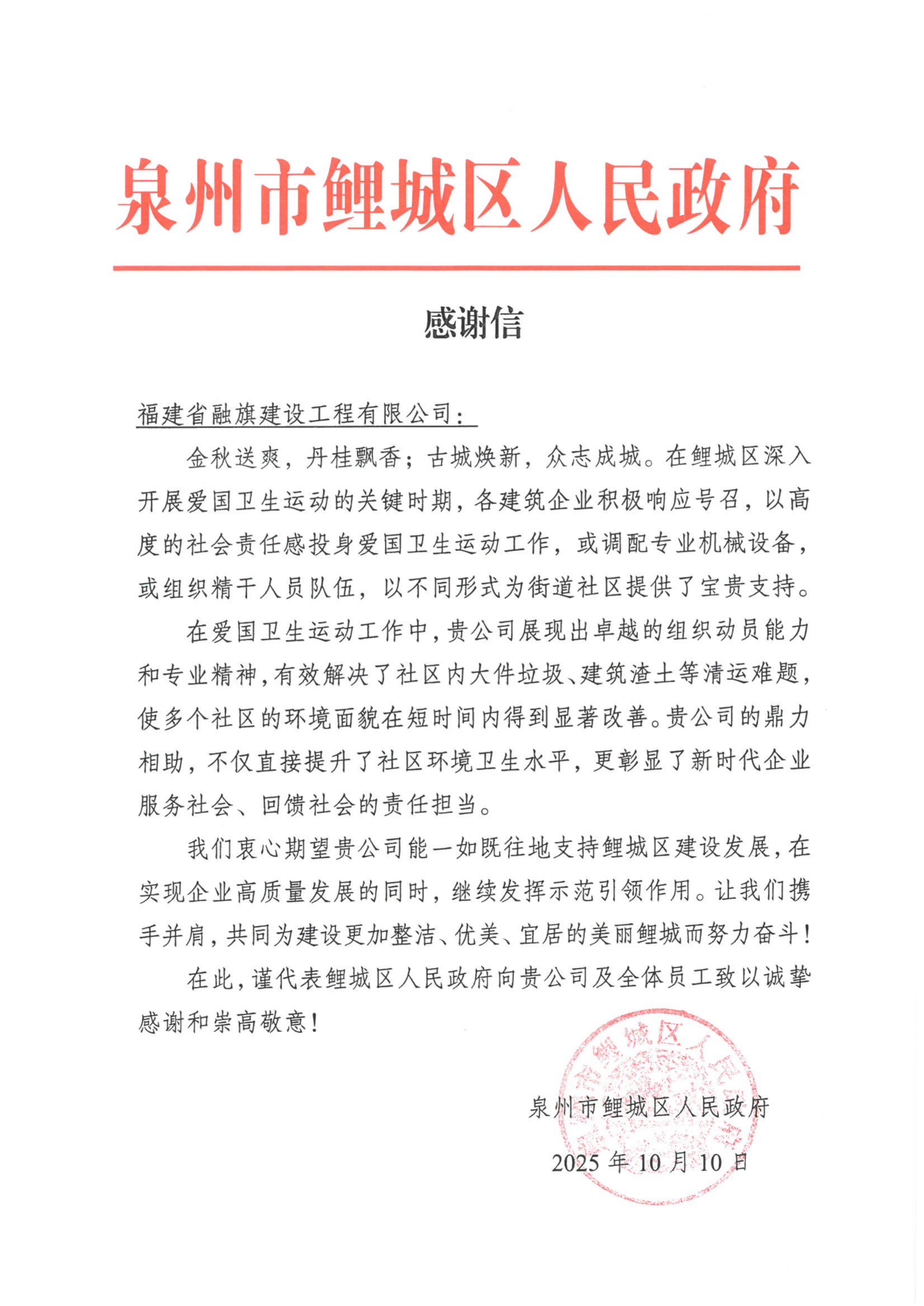 感谢信（米兰app官方官网-米兰(中国)）_01(1).png