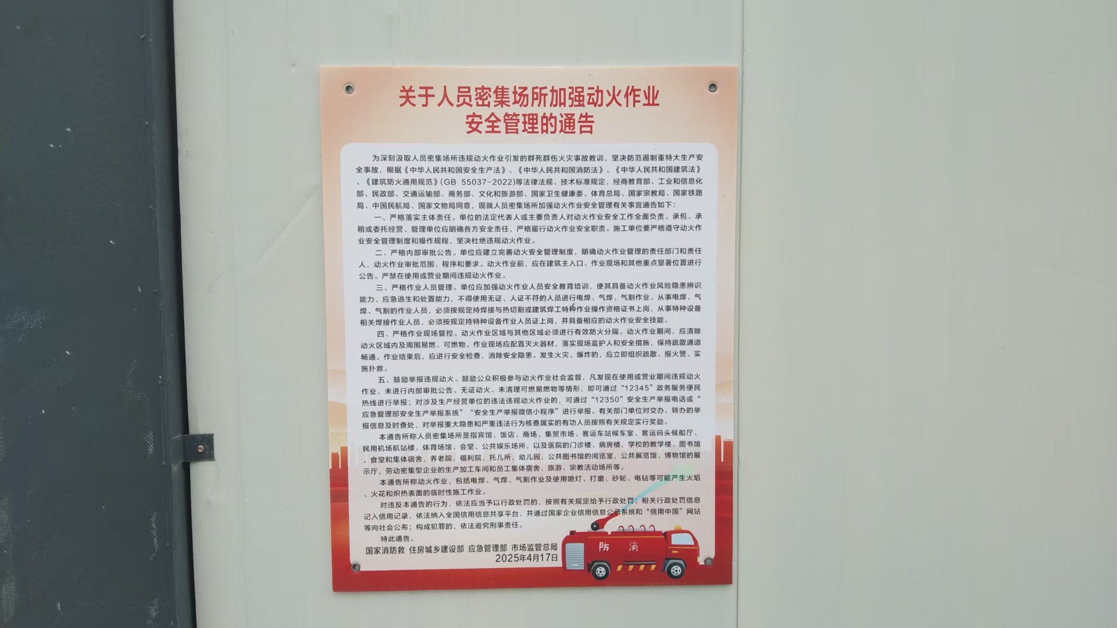 消防安全宣传 (1).jpg